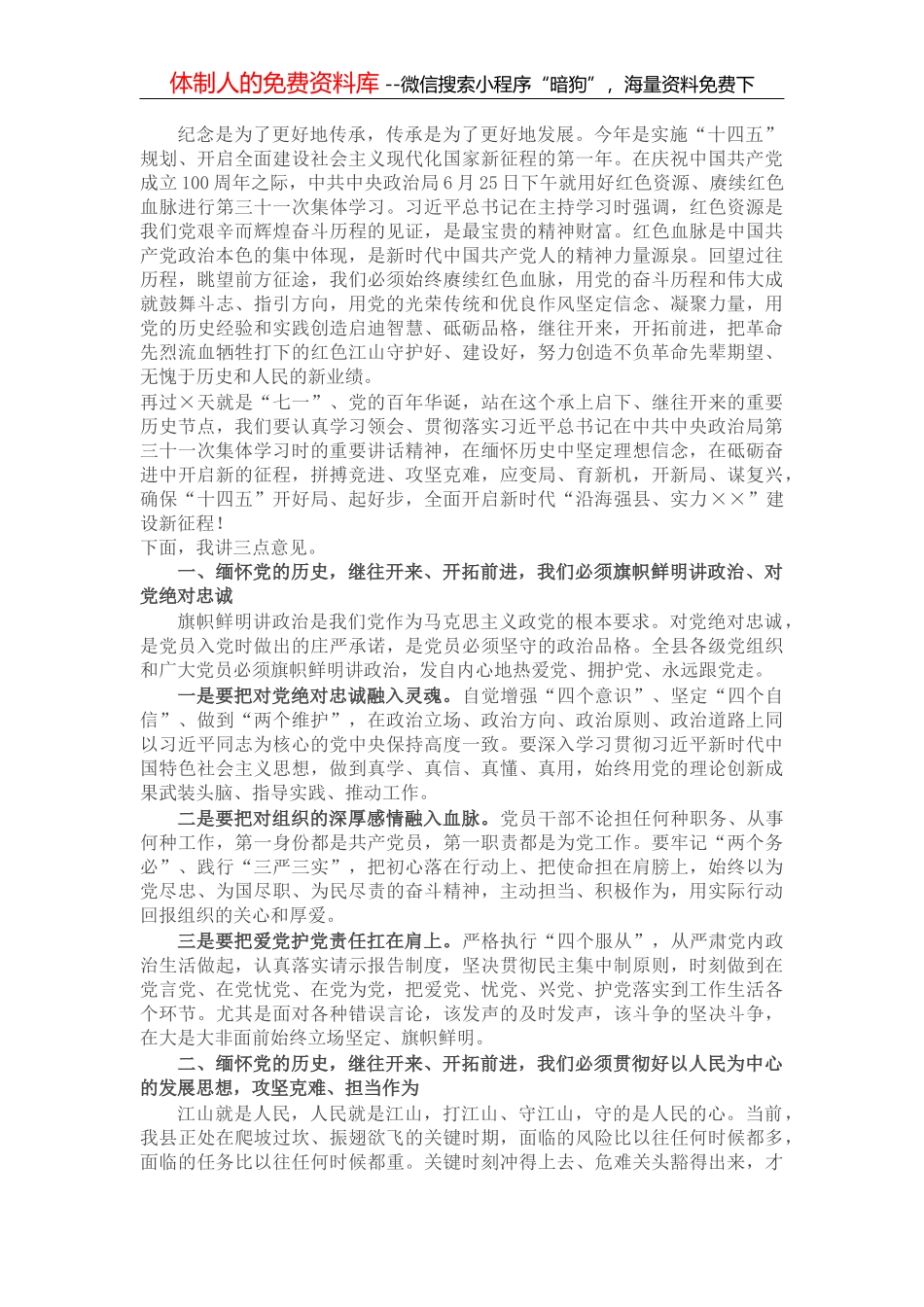 在办公室工作座谈会上的讲话_第2页