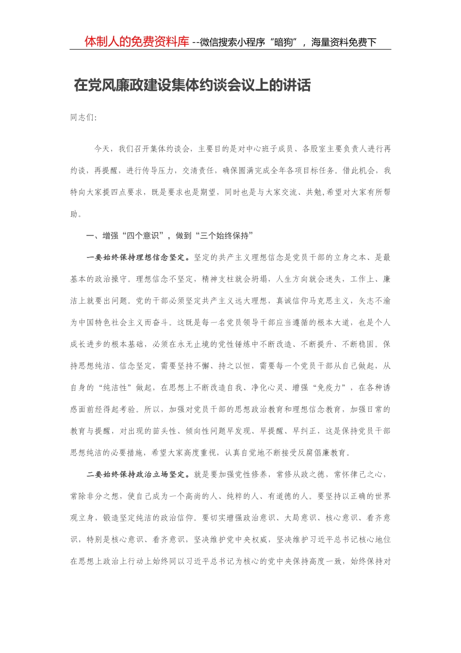 在党史学习教育专题研讨会上的主持词_第1页