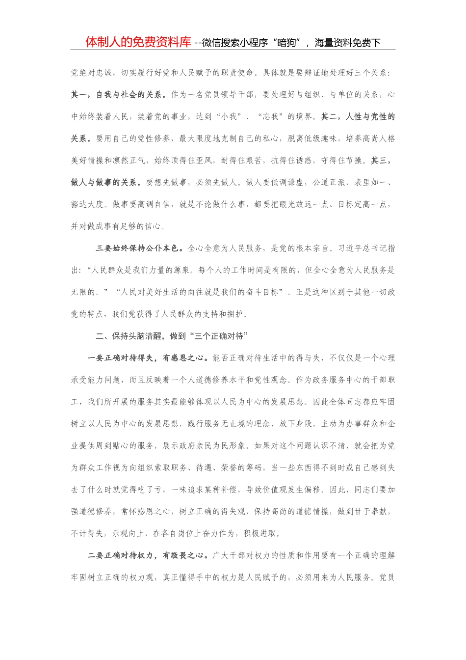 在党史学习教育专题研讨会上的主持词_第2页