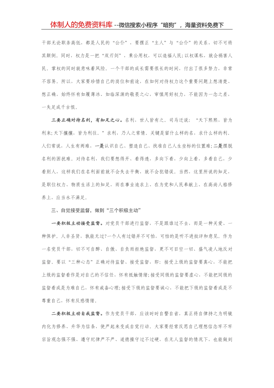 在党史学习教育专题研讨会上的主持词_第3页