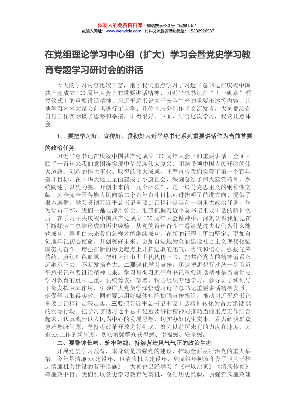 在党员劳模座谈会上的讲话_第1页