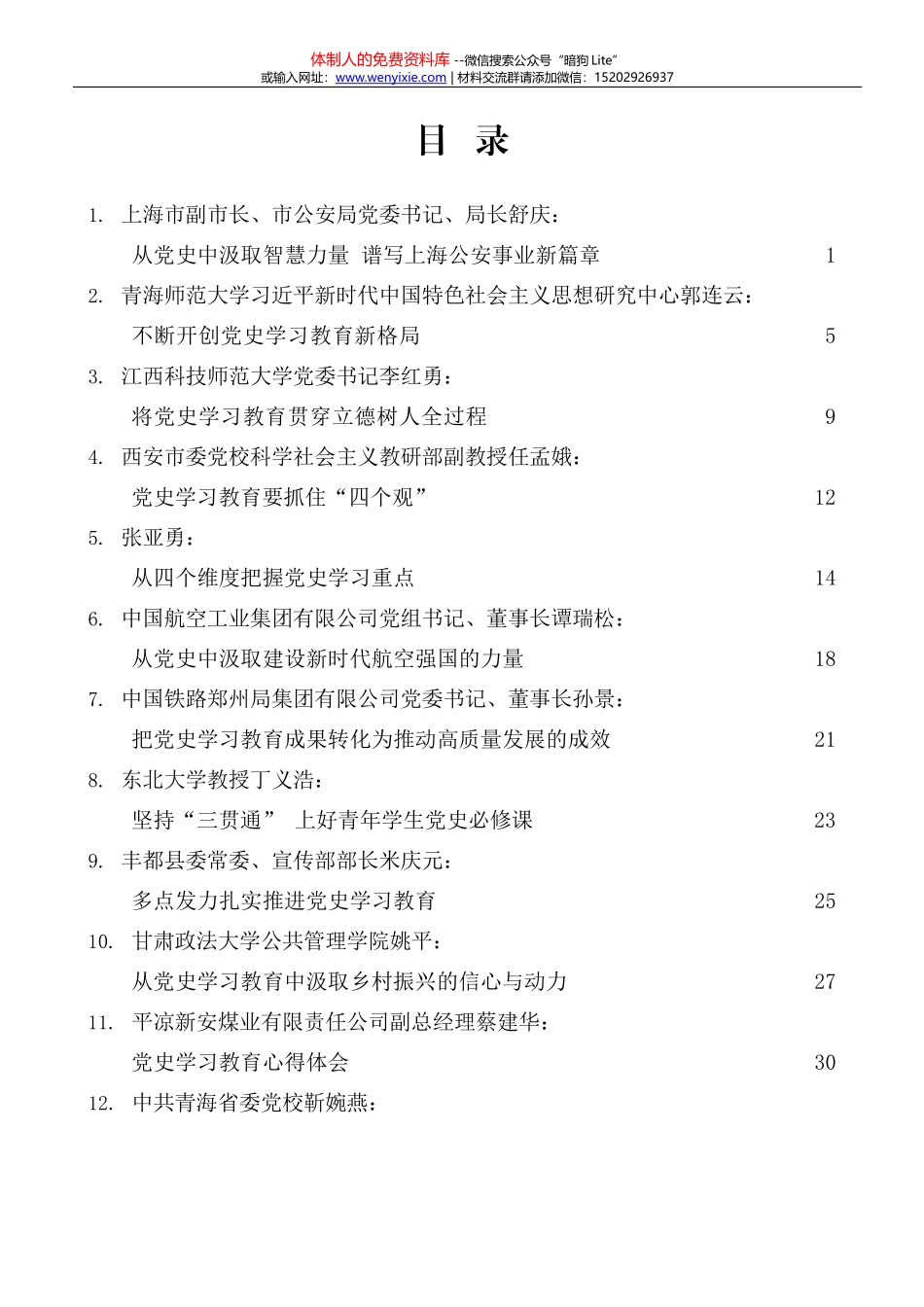 【公文思享】文汇1238—党史故事汇编278篇53万字 _第2页