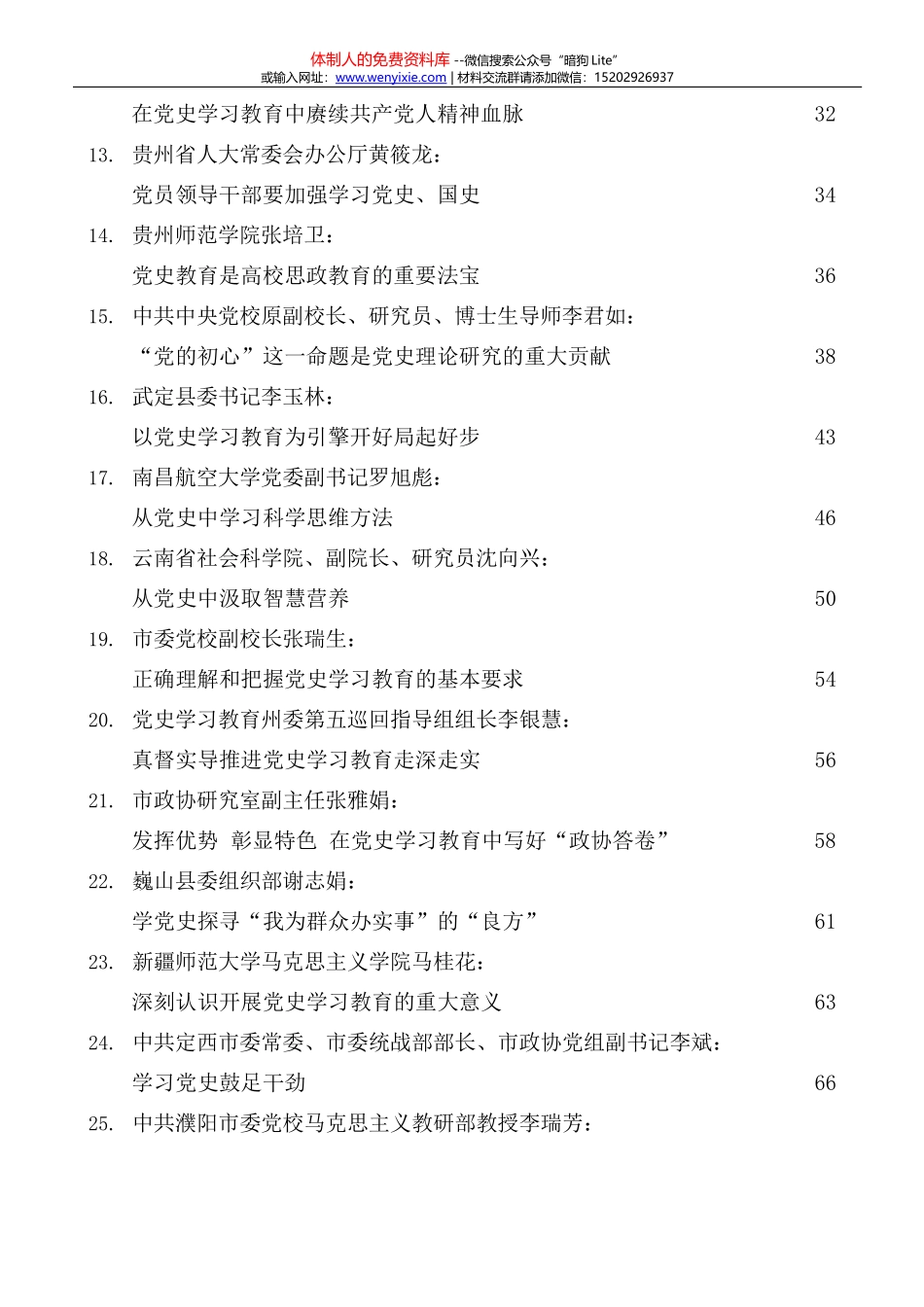 【公文思享】文汇1238—党史故事汇编278篇53万字 _第3页