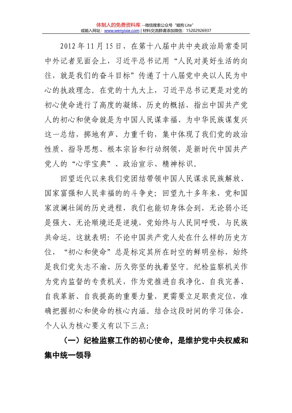 13461【【党课范文】为什么要学习党史在学习党史中寻找答案_第3页