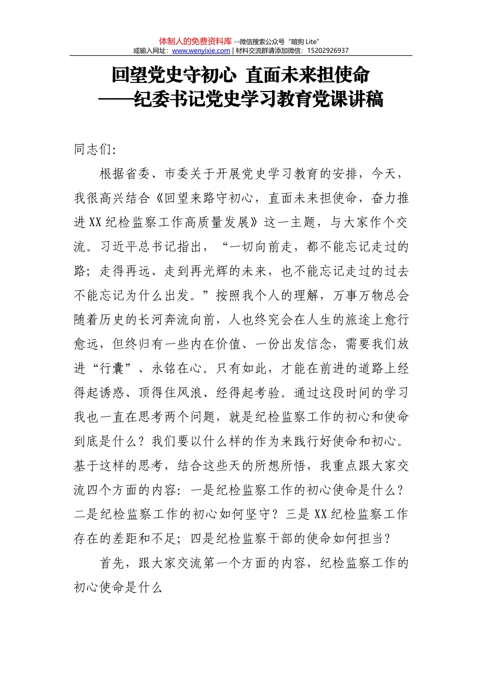14021【03【党课范文】党史党课材料 ._第2页