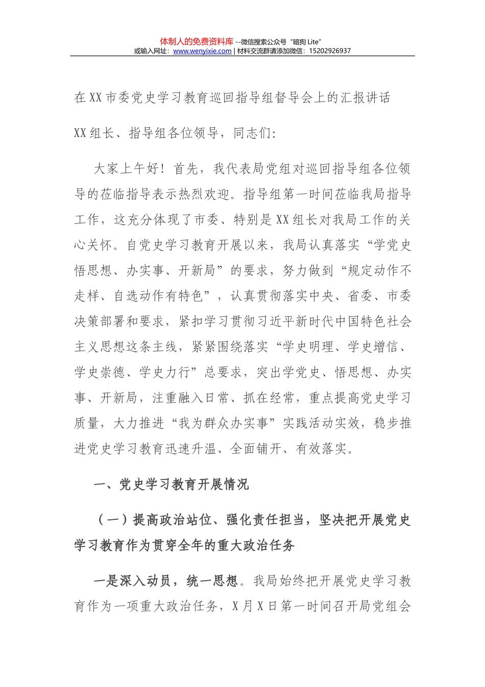 14987【局长在学习党史教育动员大会上的讲话_第1页
