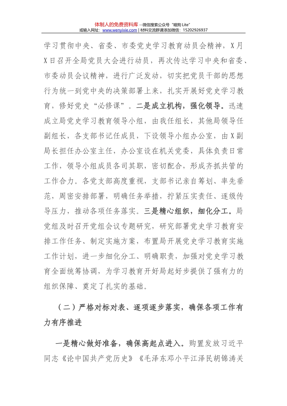 14987【局长在学习党史教育动员大会上的讲话_第2页