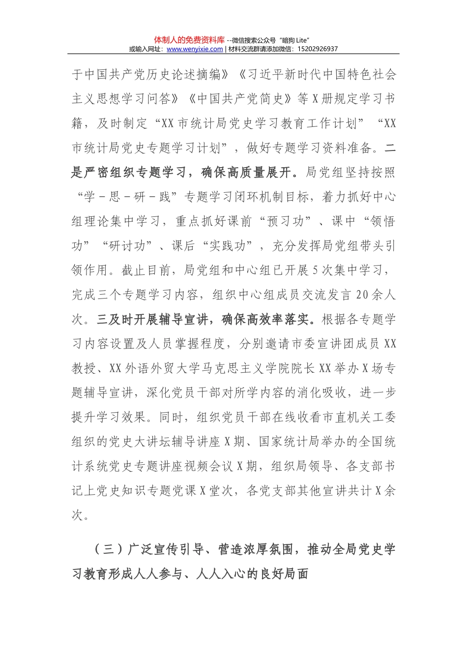 14987【局长在学习党史教育动员大会上的讲话_第3页