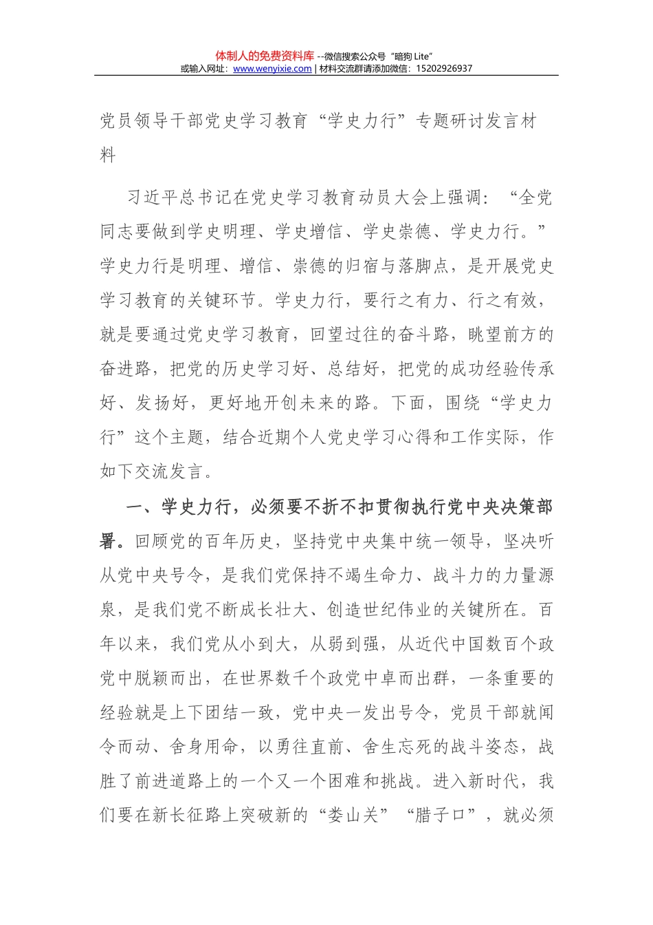 15028【市交通运输局关于开展党史学习教育工作的情况汇报_第1页