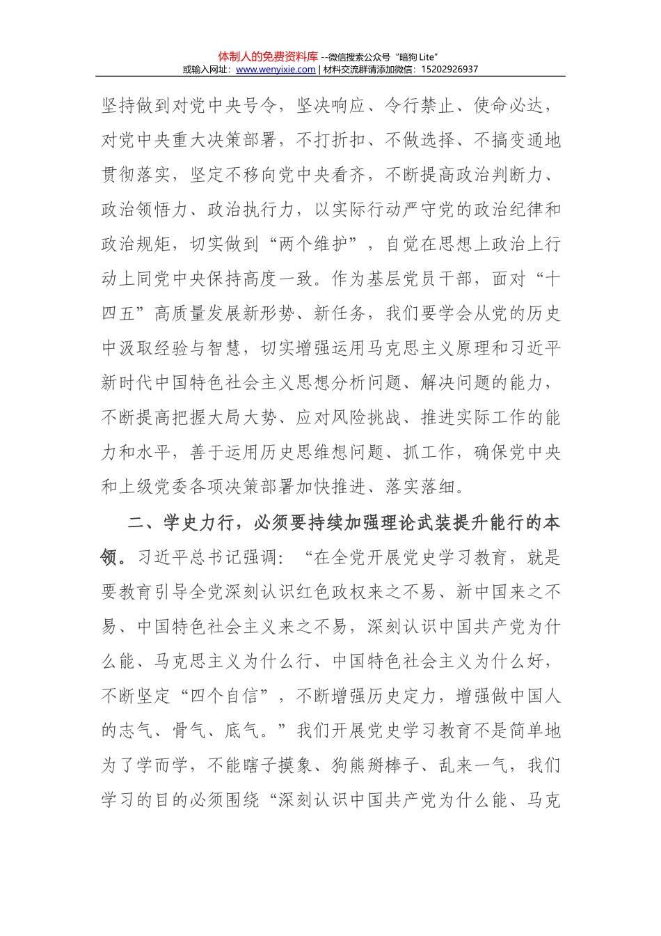 15028【市交通运输局关于开展党史学习教育工作的情况汇报_第2页