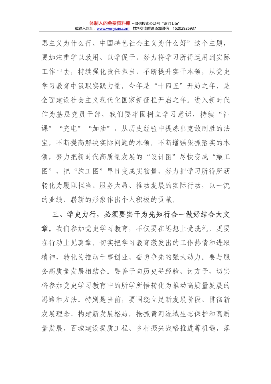 15028【市交通运输局关于开展党史学习教育工作的情况汇报_第3页