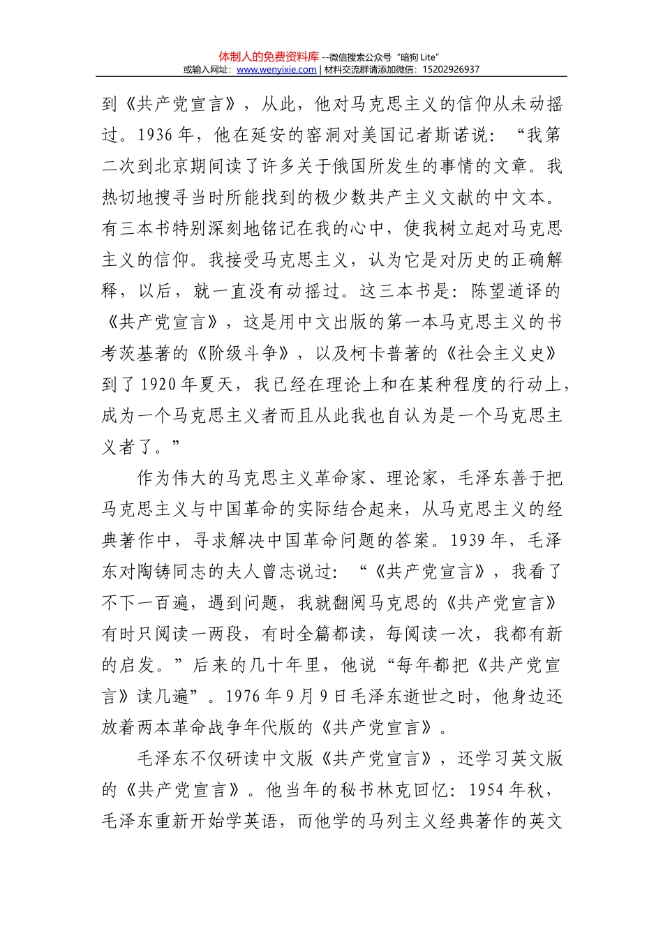 22868【永远跟党走（党史学习心得体会 ）） _第3页