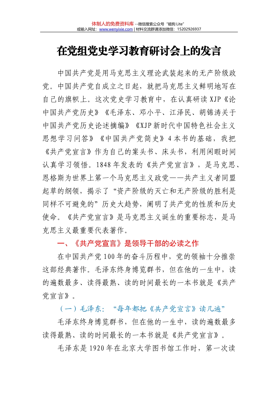 22895【党史学习教育推进情况简报） _第2页