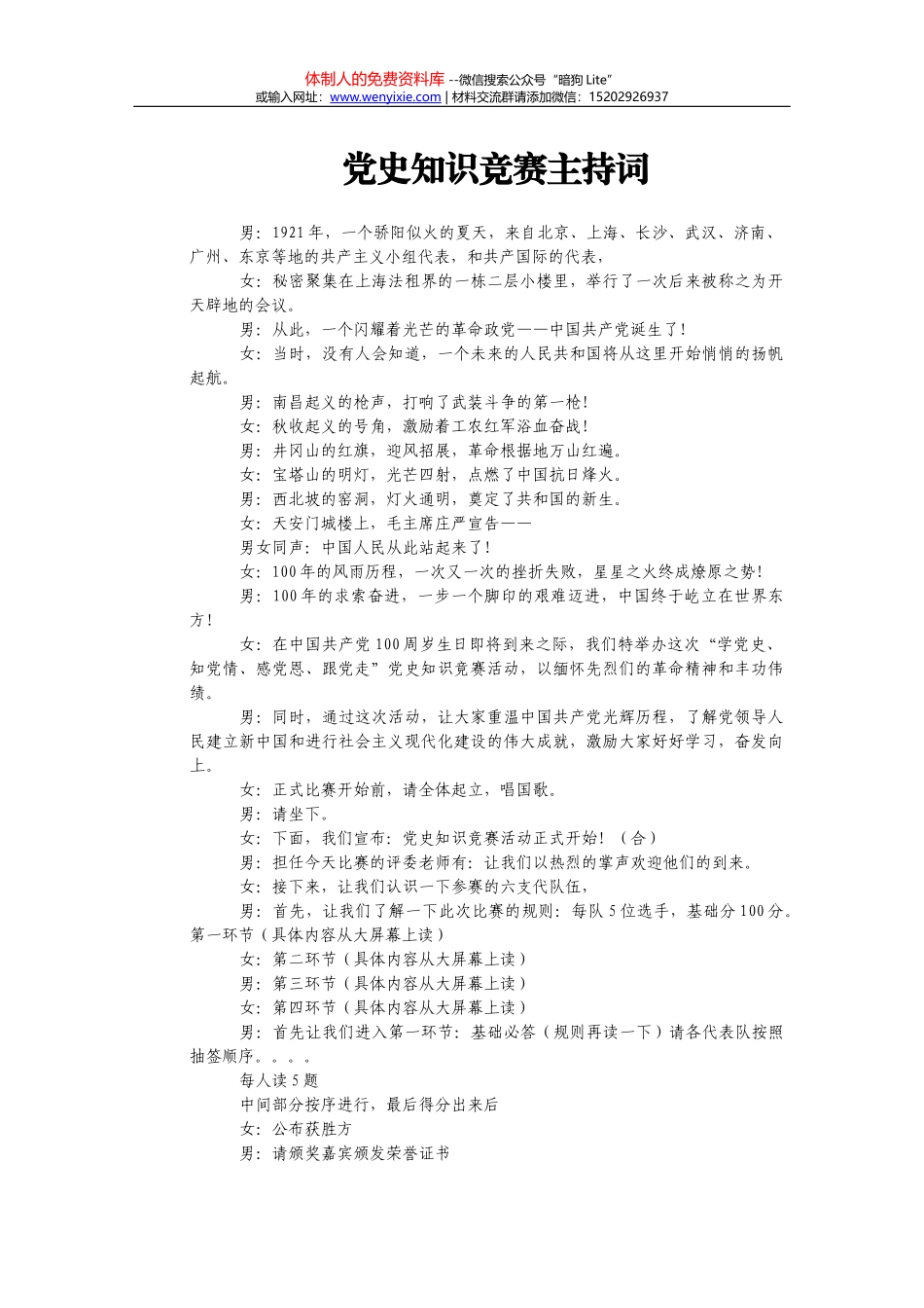 23536【XX县党史学习教育开展情况概括_第2页