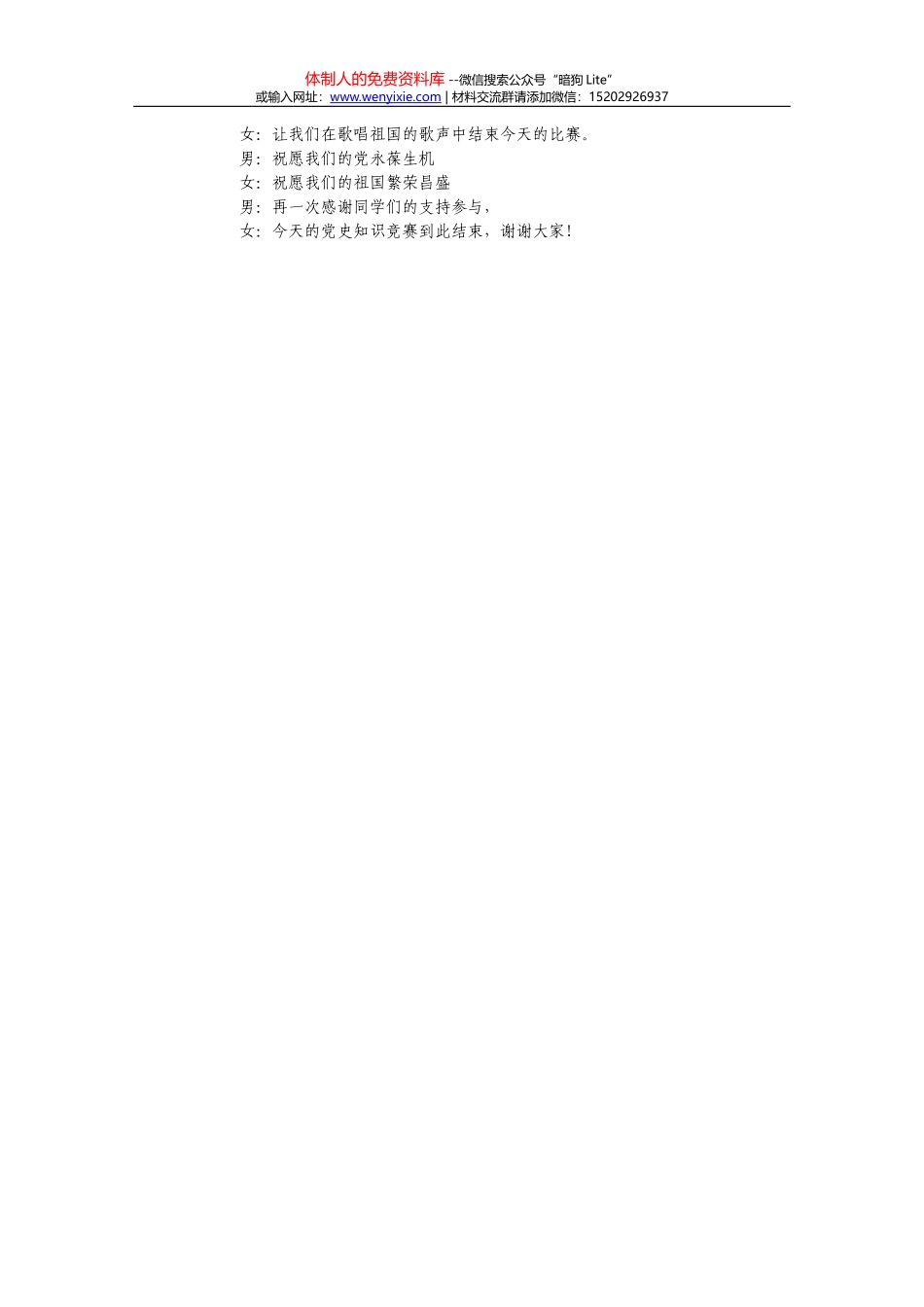 23536【XX县党史学习教育开展情况概括_第3页