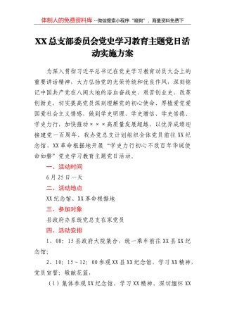 23581【党史学习教育阶段性总结报告（纪委监委）