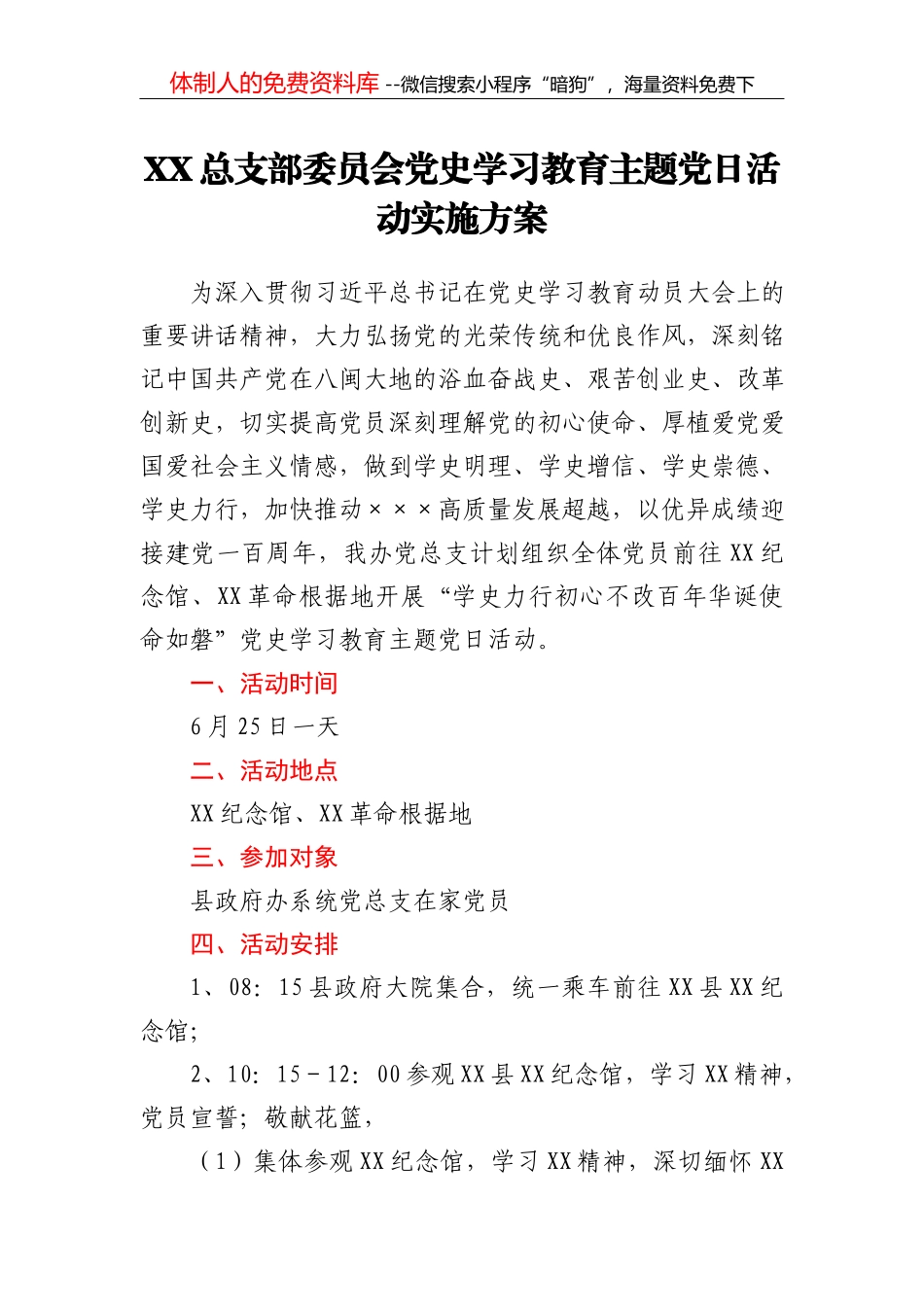 70368【党史学习心得汇编66篇 _第1页