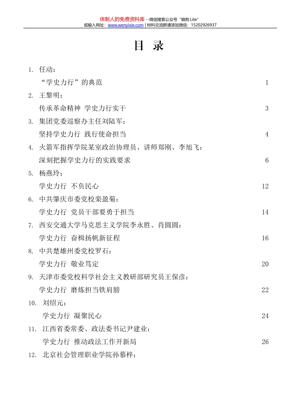 158期——2019年工作总结暨2010工作计划专辑_第2页