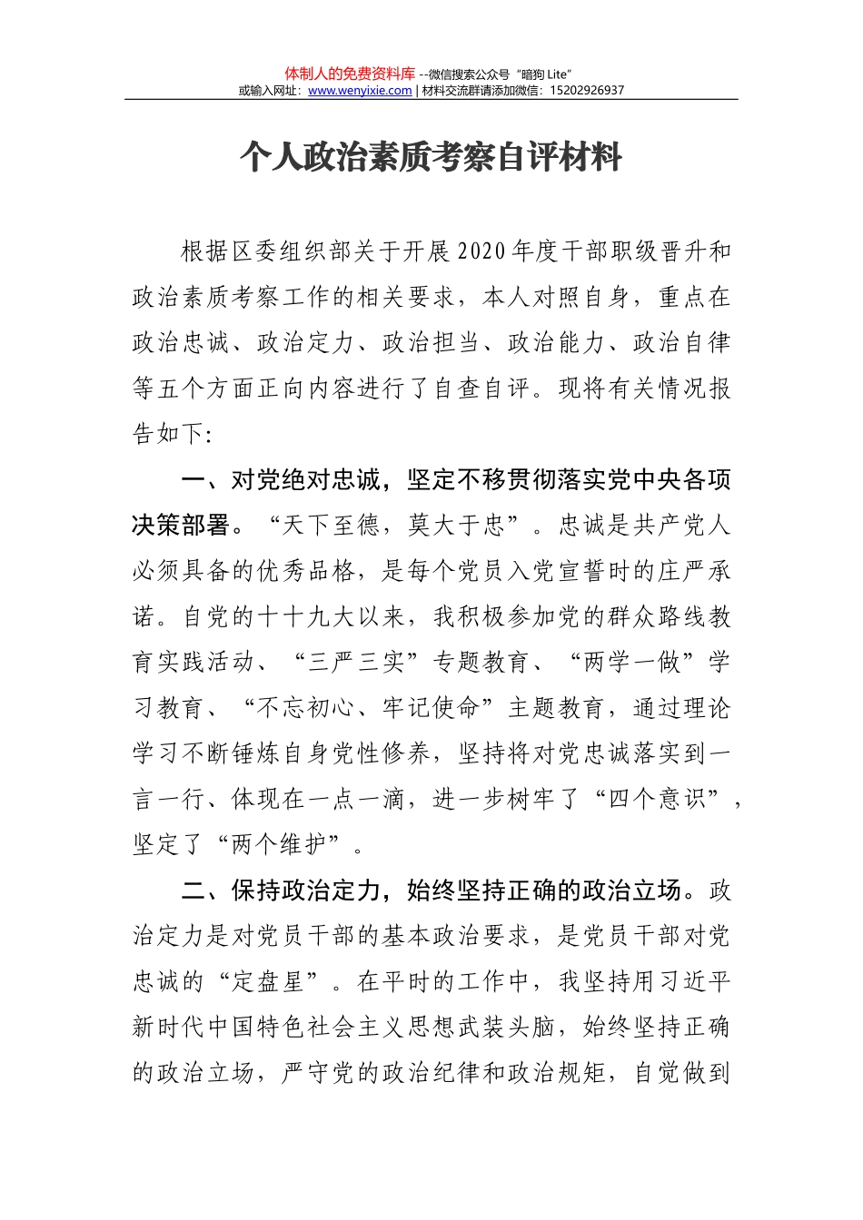《习近平谈治国理政》第三卷电子版_第1页