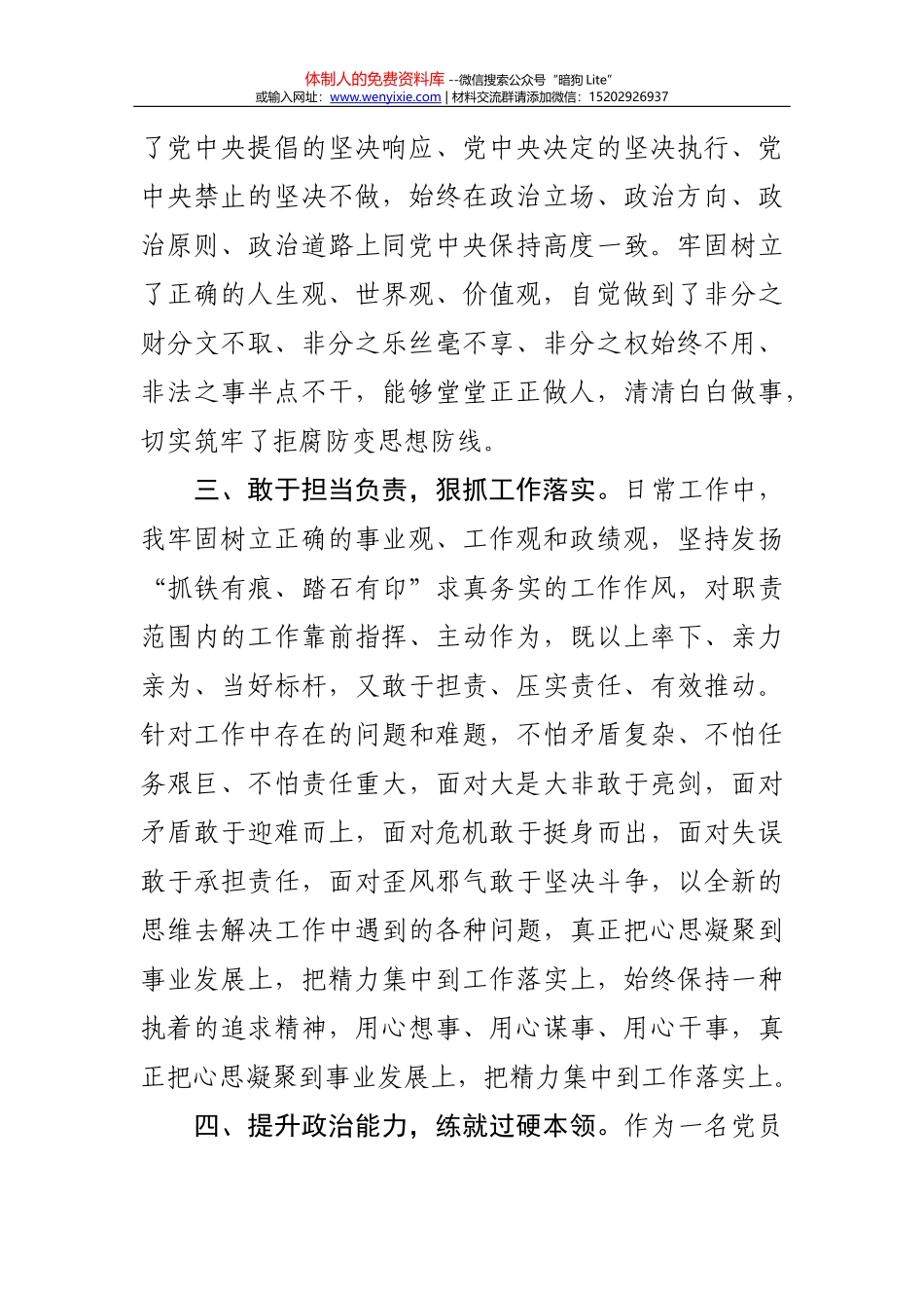 《习近平谈治国理政》第三卷电子版_第2页