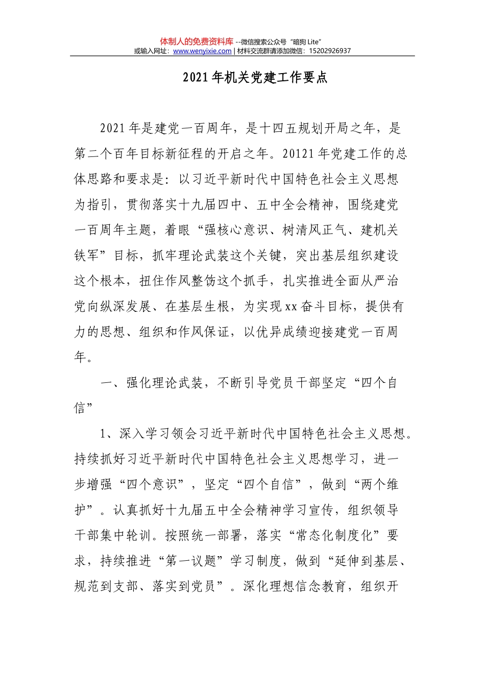 2021年组织工作要点(2)_第1页