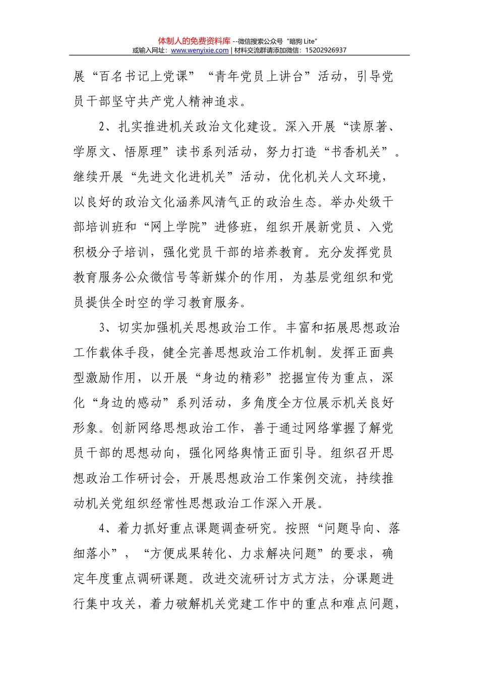 2021年组织工作要点(2)_第2页