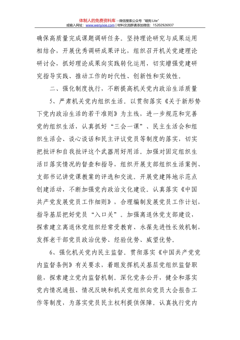 2021年组织工作要点(2)_第3页