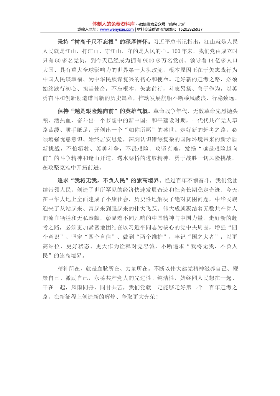 七一讲话体会：学习习近平总书记在庆祝中国共产党成立100周年大会上的重要讲话精神研讨发言_第2页