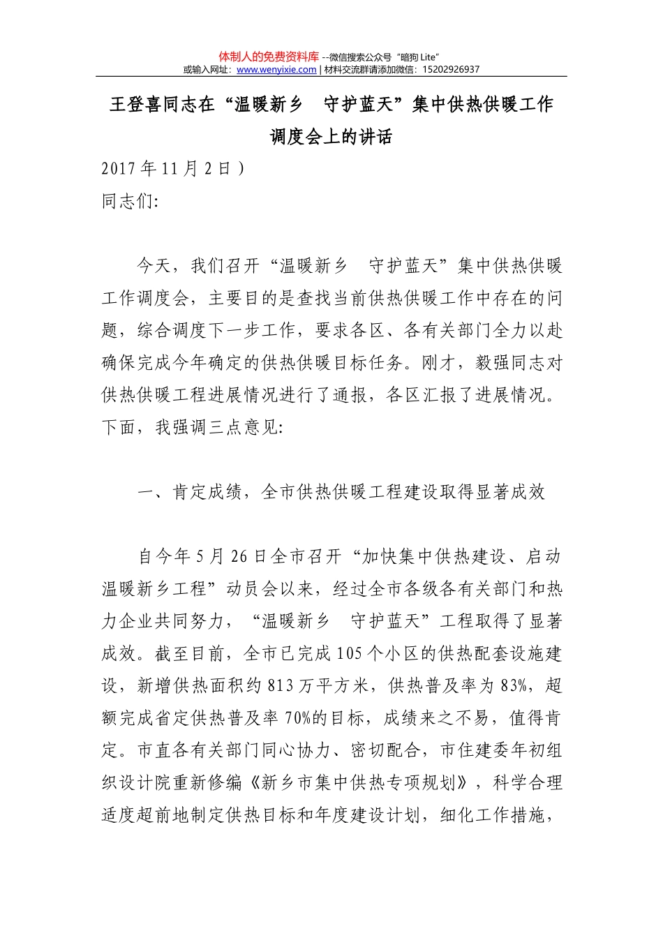王战营同志：在全市人才工作会议上的讲话_第1页