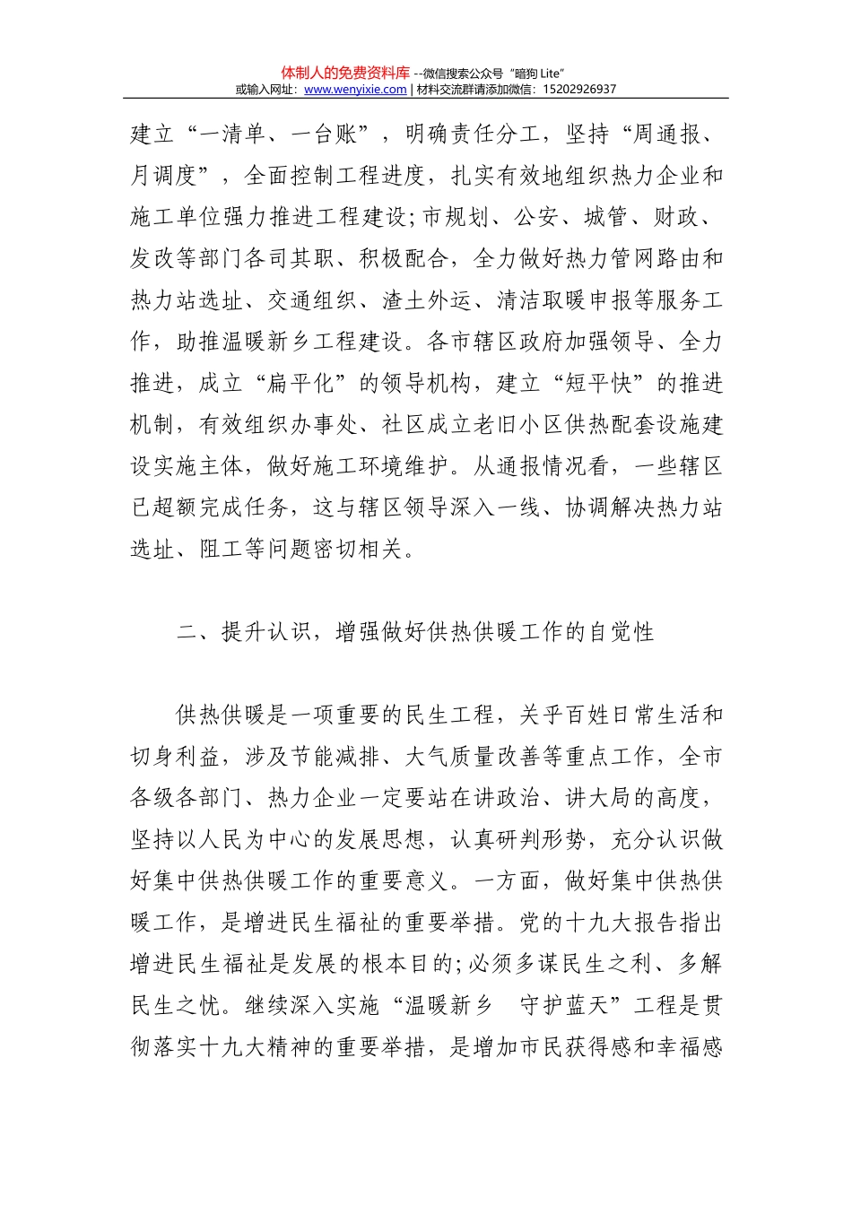 王战营同志：在全市人才工作会议上的讲话_第2页