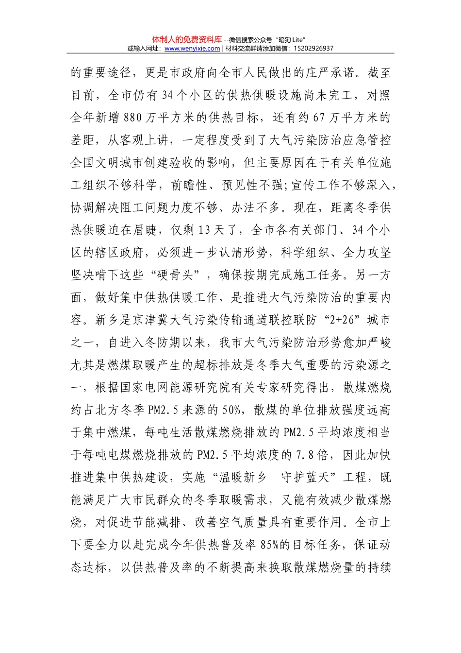 王战营同志：在全市人才工作会议上的讲话_第3页