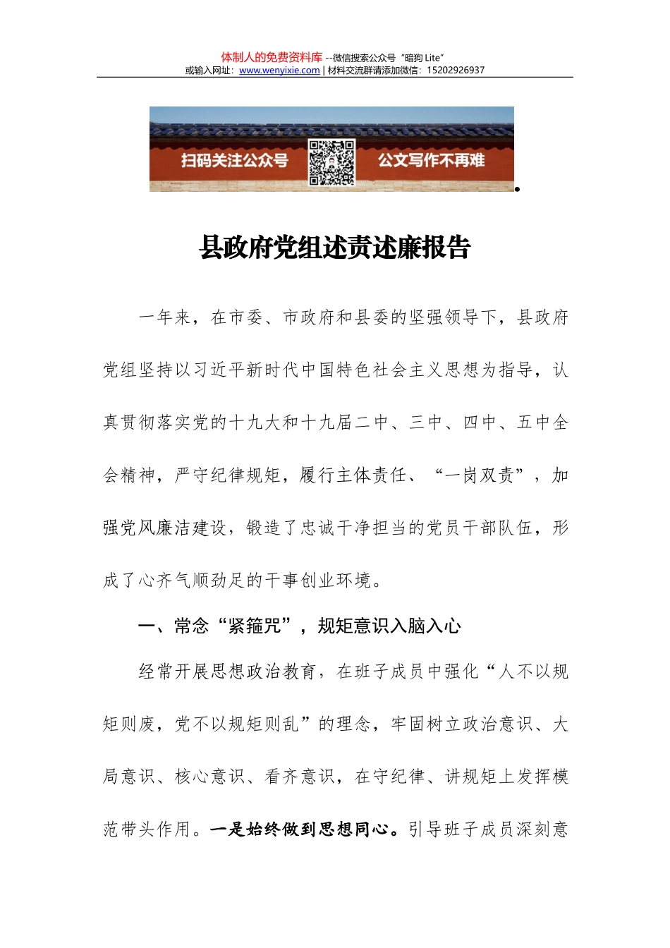 新春团拜会讲话汇编_第1页