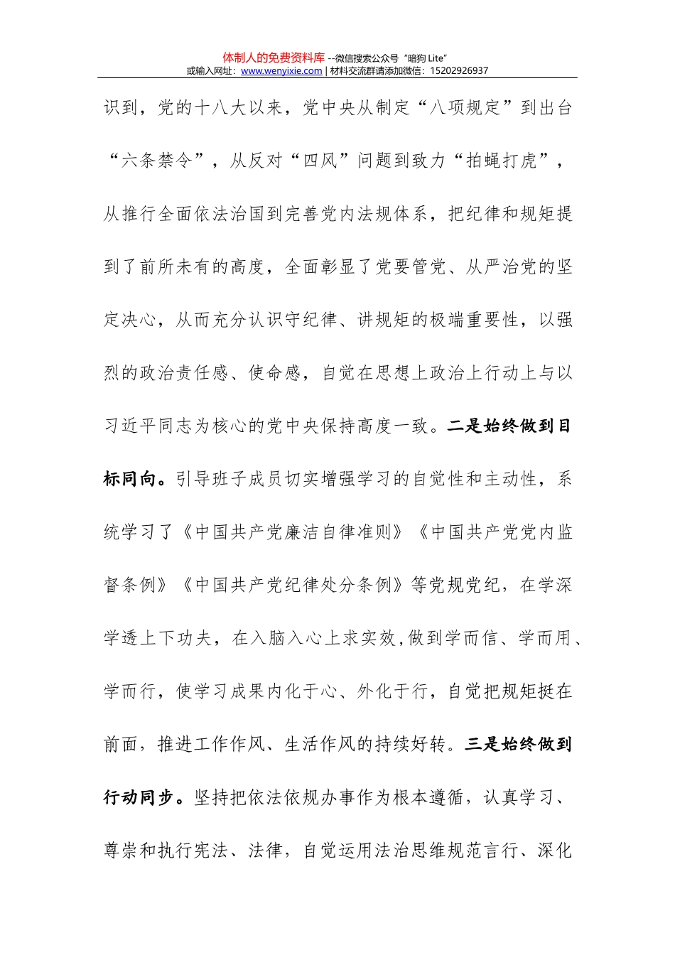 新春团拜会讲话汇编_第2页