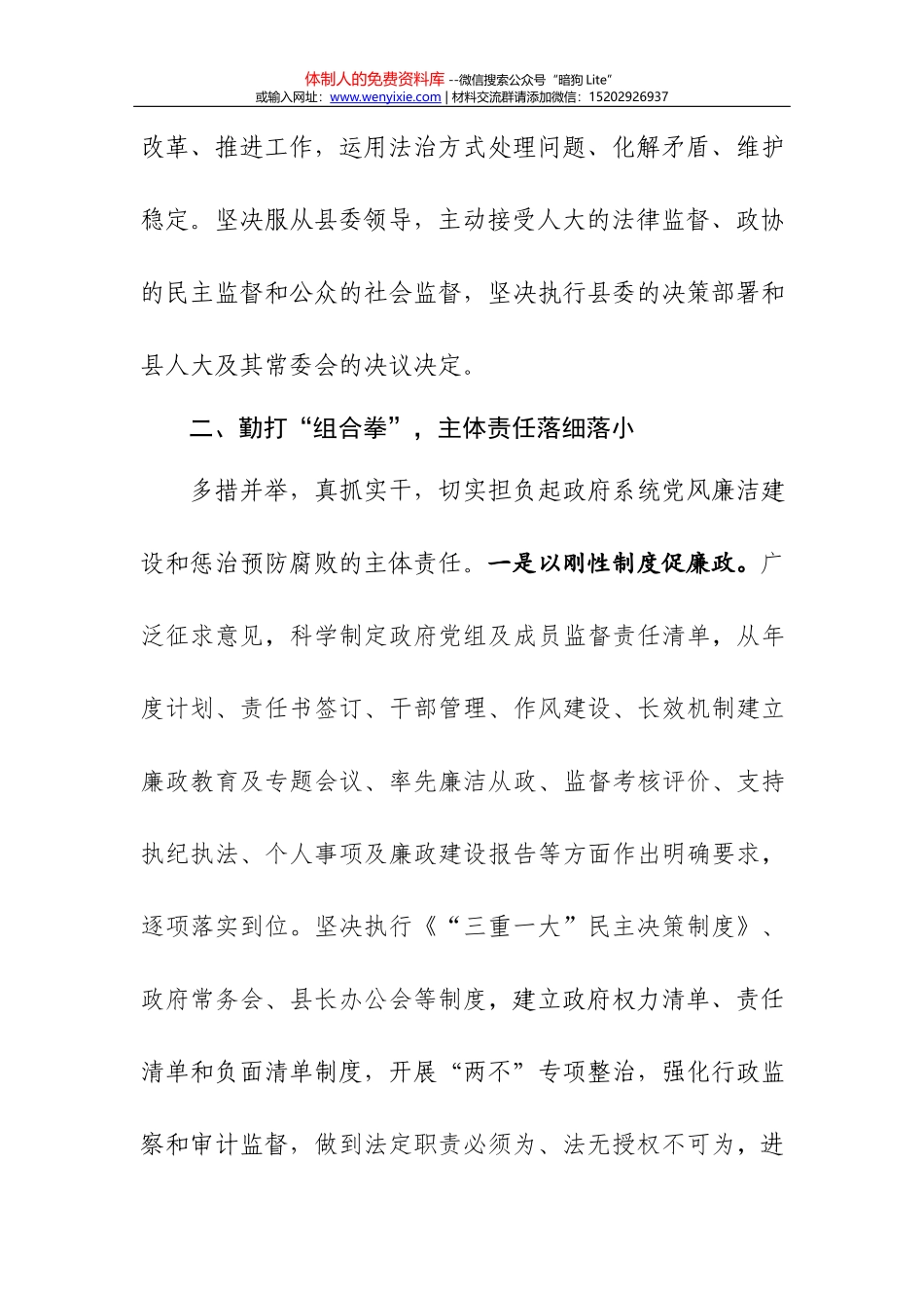 新春团拜会讲话汇编_第3页