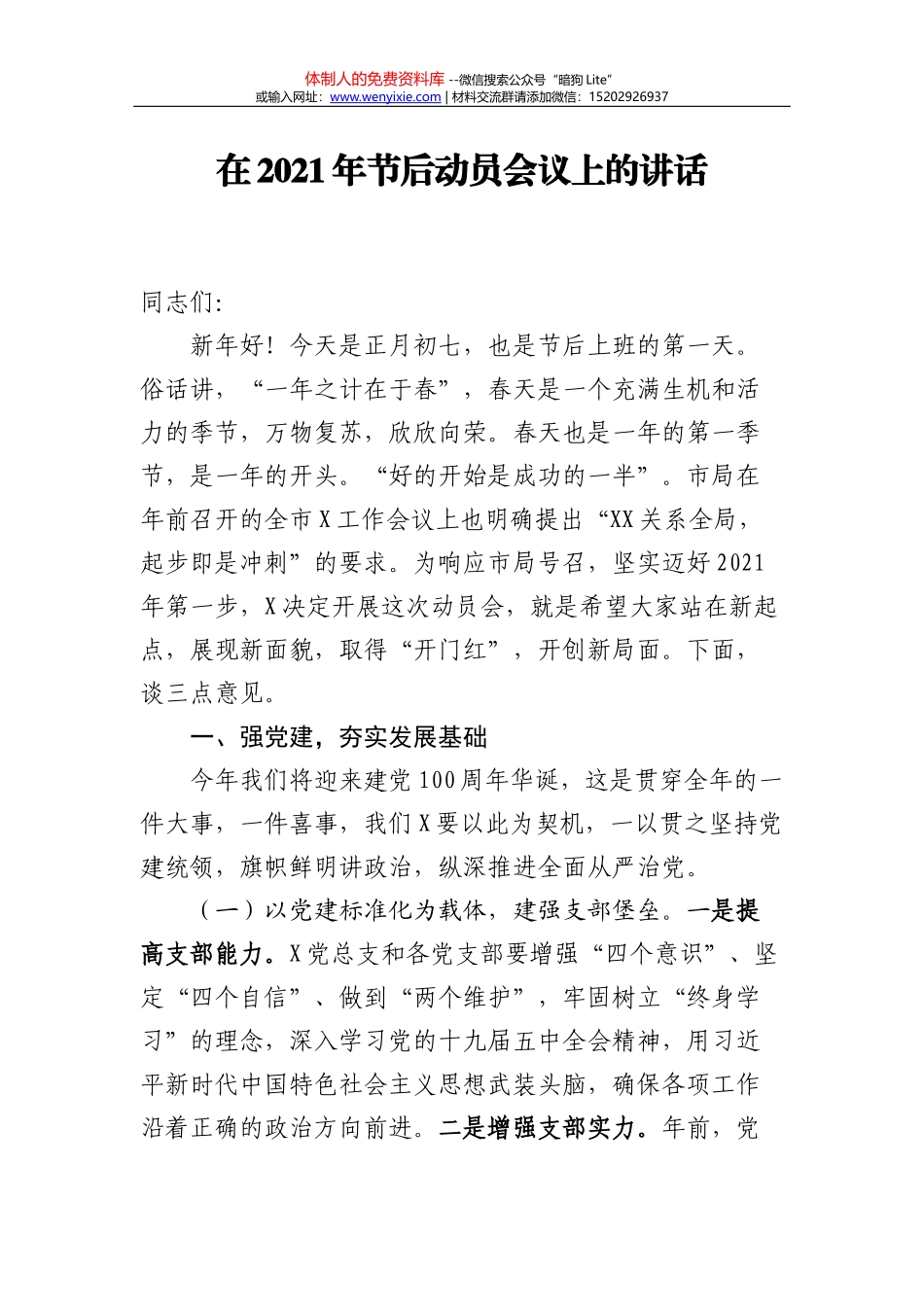 在全国文明城市挂牌仪式上的致辞_第1页