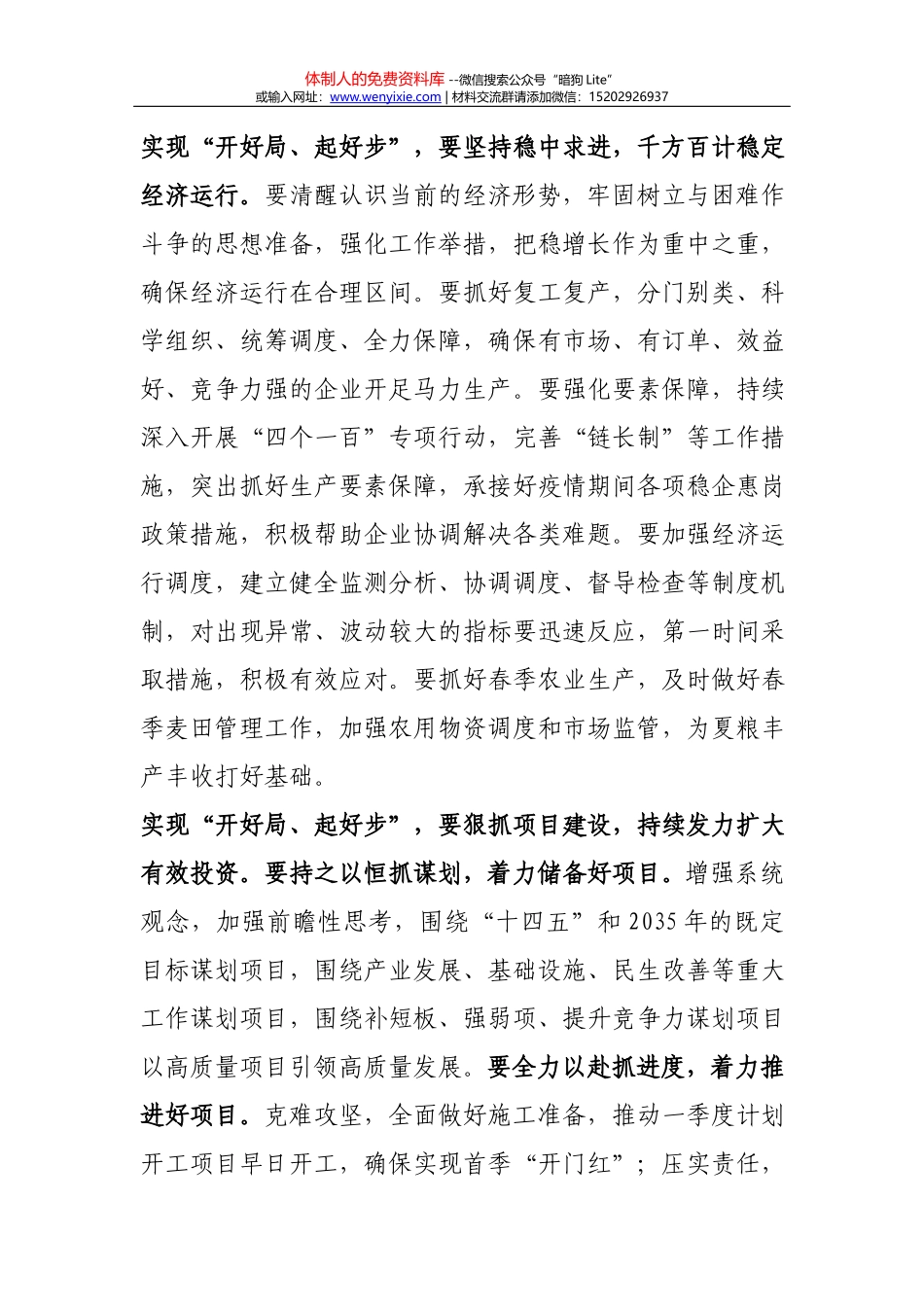 在全市教育工作大会上的讲话_第2页