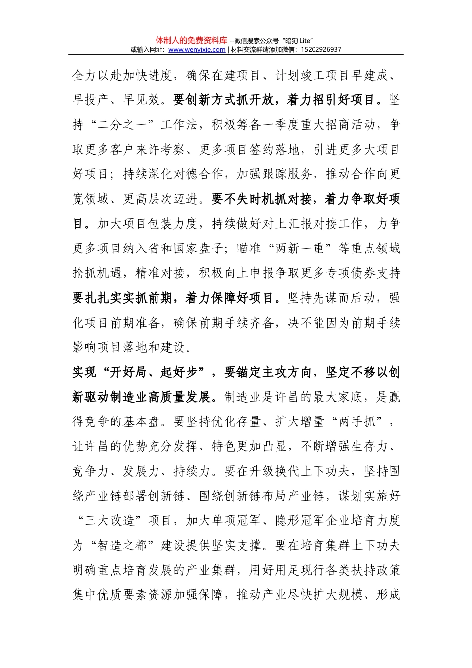 在全市教育工作大会上的讲话_第3页