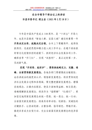 在全县公安工作会议上的讲话