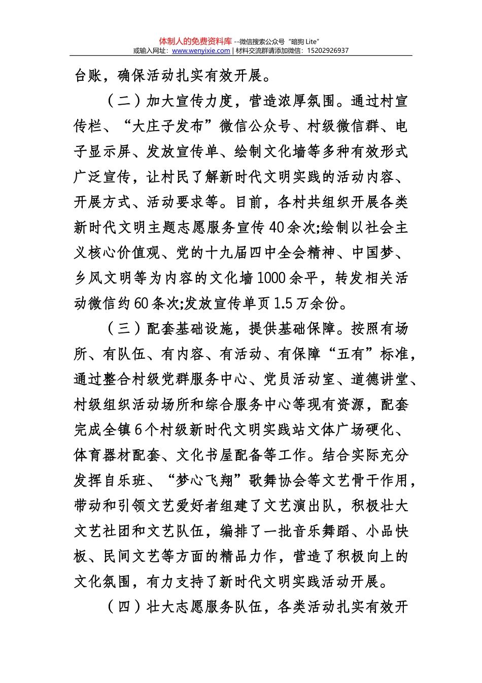 2篇抓落实专题党课_第2页