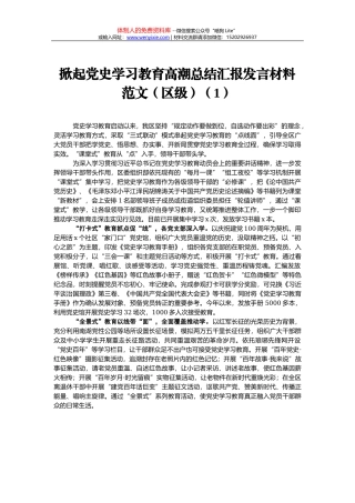 党史学习教育宣讲报告