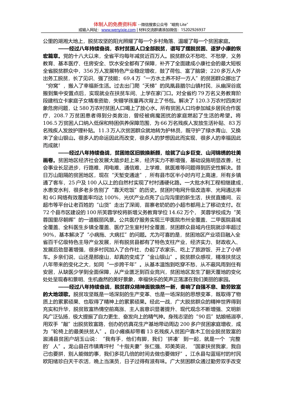 廉政党课：党员干部要算好“十种账”_第2页