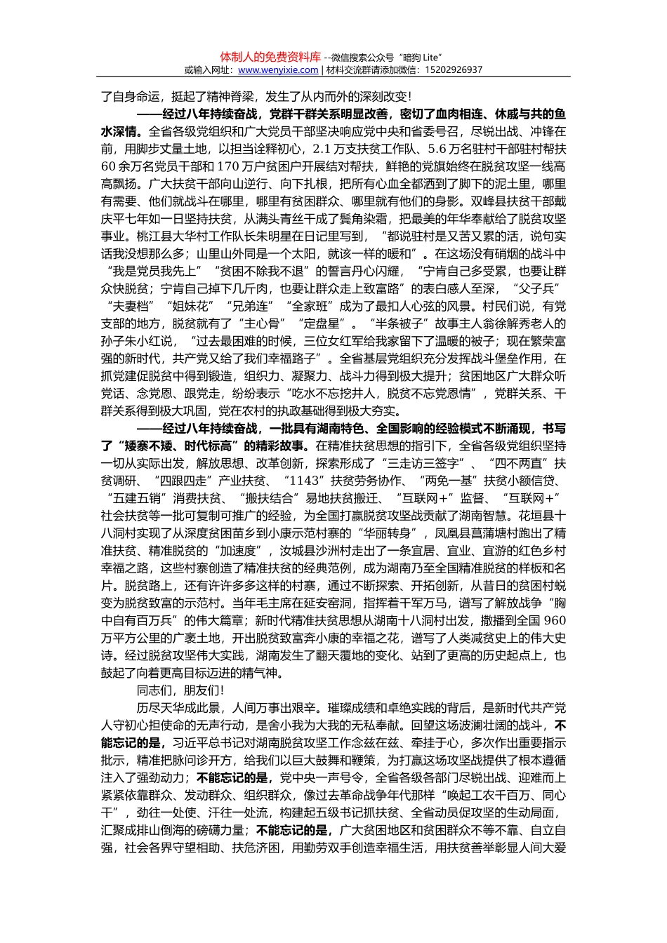 廉政党课：党员干部要算好“十种账”_第3页