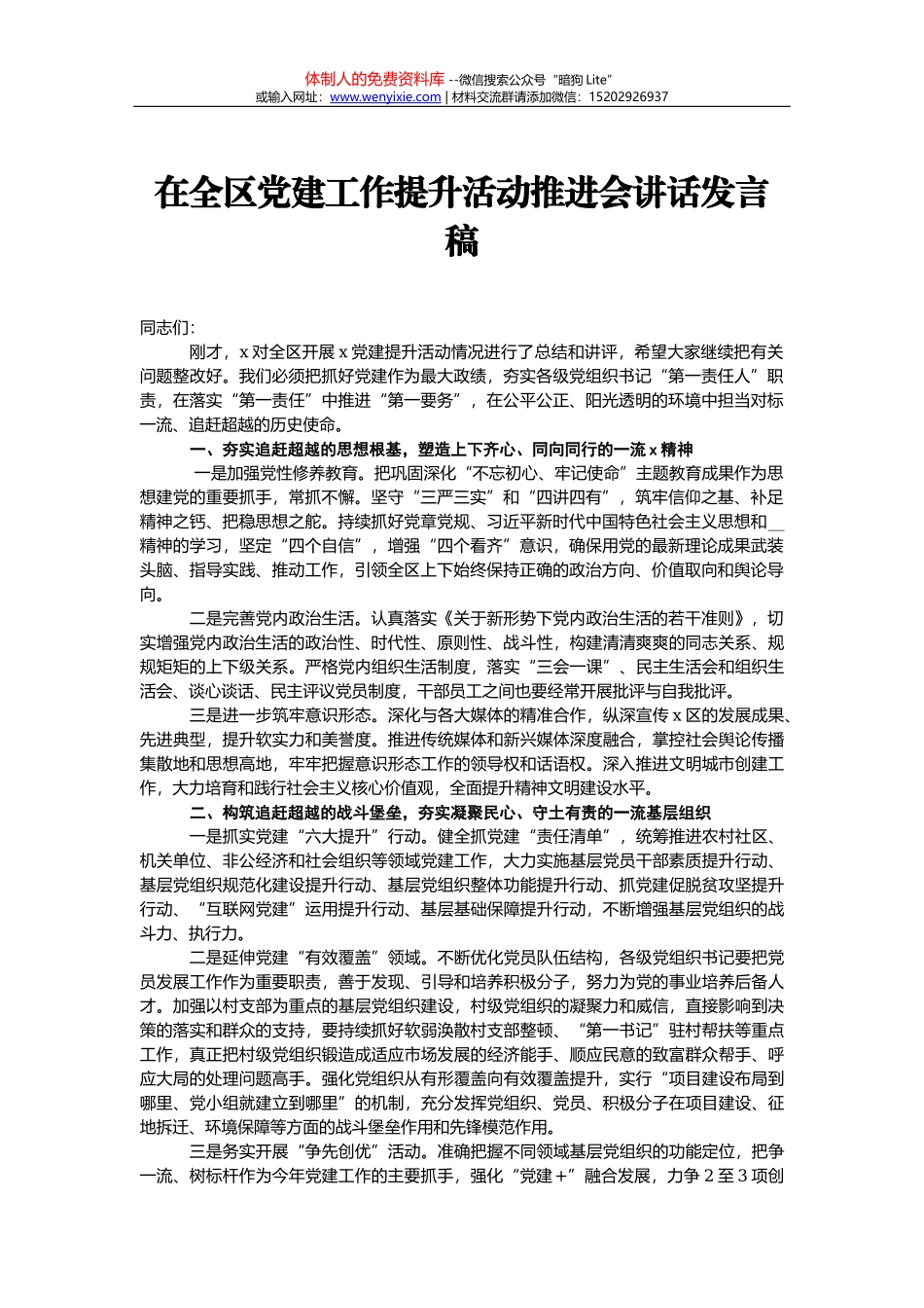 在市委办调研座谈会上的讲话_第1页