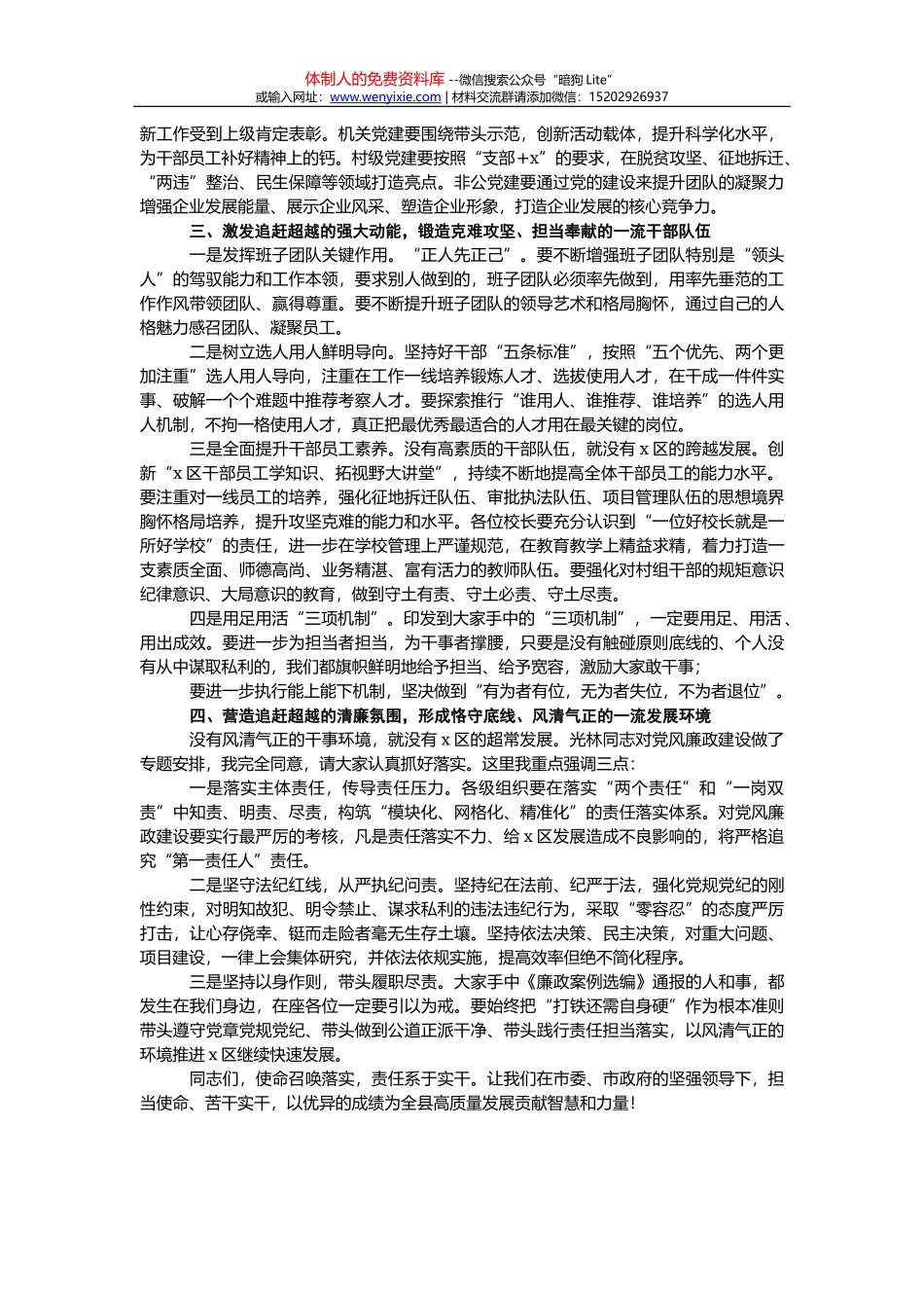 在市委办调研座谈会上的讲话_第2页