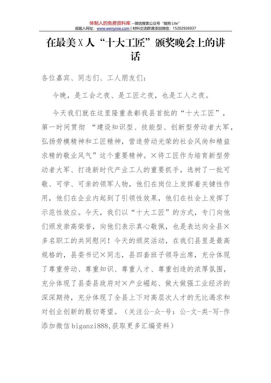 组织生活会通用性全套资料（议程，主持词，班子个人对照检查，情况报告，互相批评意见）_第1页