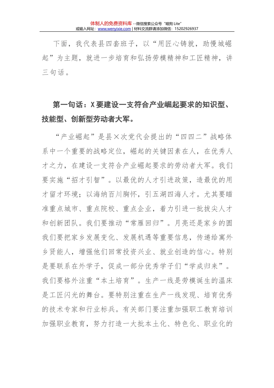 组织生活会通用性全套资料（议程，主持词，班子个人对照检查，情况报告，互相批评意见）_第2页