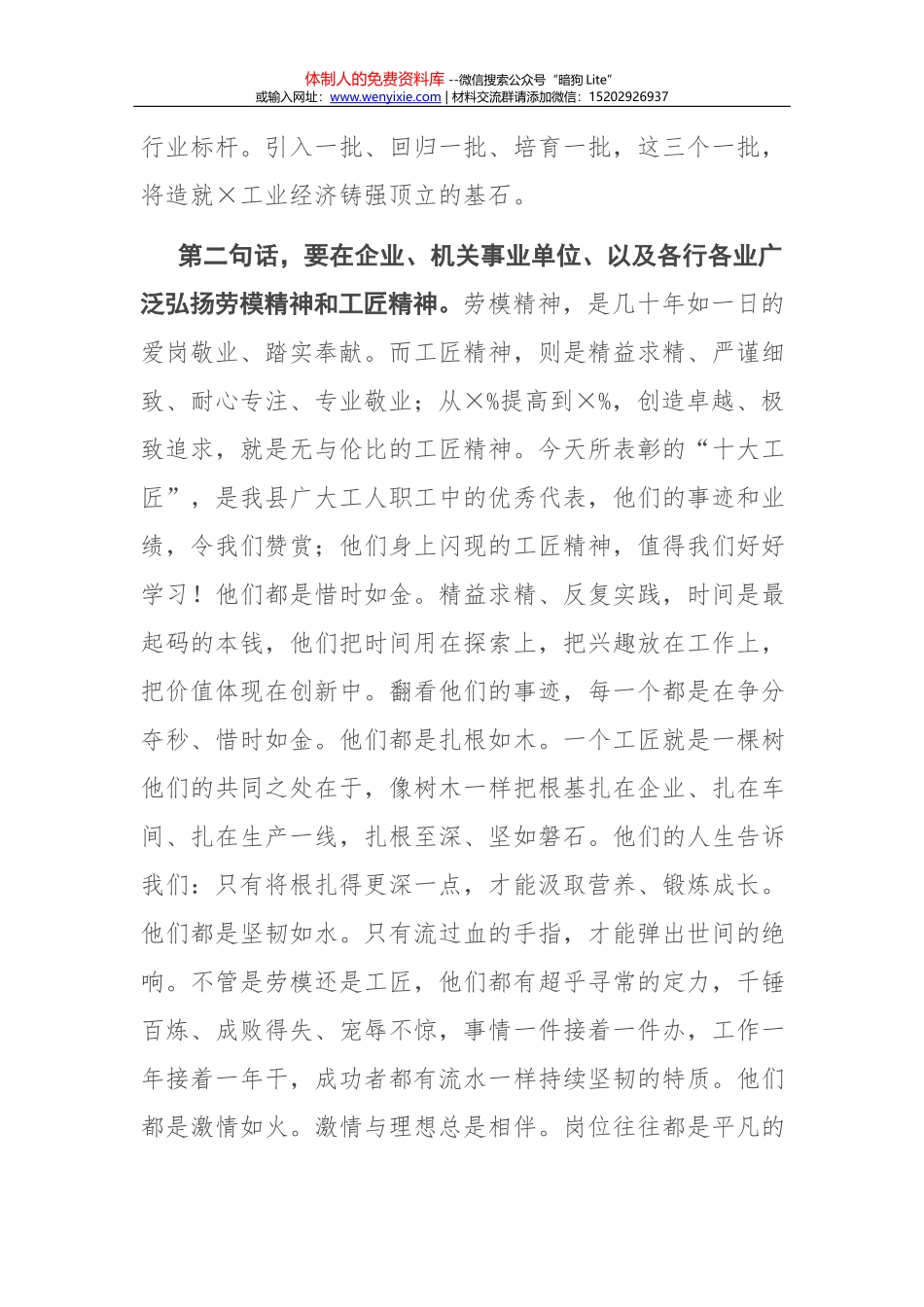 组织生活会通用性全套资料（议程，主持词，班子个人对照检查，情况报告，互相批评意见）_第3页