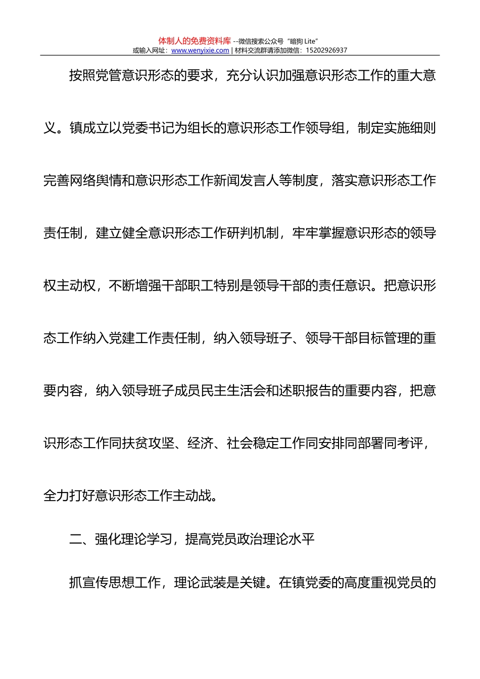“党史”心得体会3篇_第2页