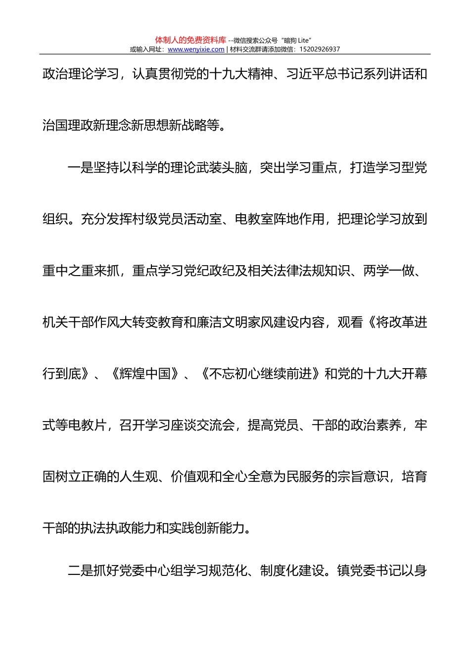 “党史”心得体会3篇_第3页