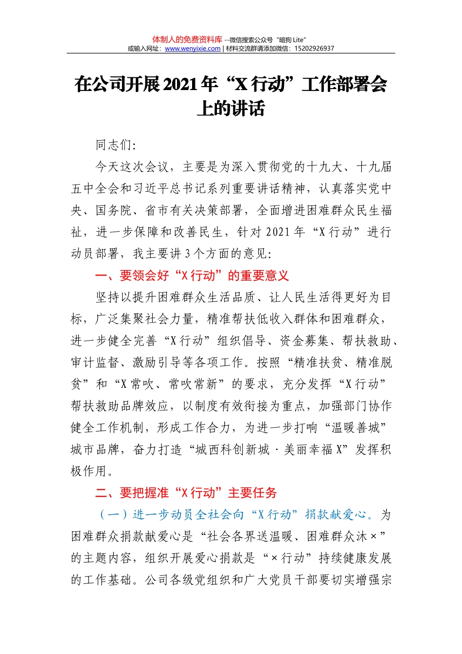 020年城市管理亮点工作汇报_第2页